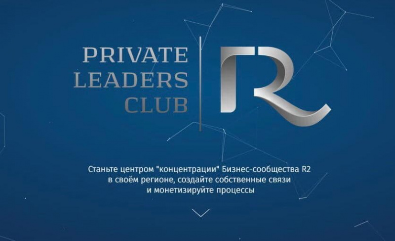 R2 заходит в региональные города